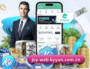 joy-web-kyyun.com.cn APP 深度功能(kaiyun)